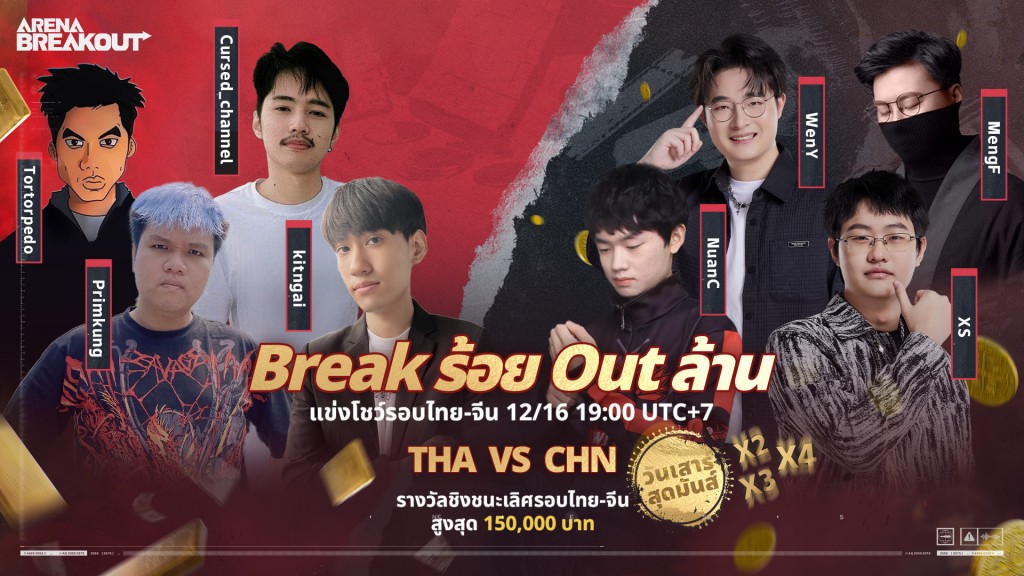 arena-breakout-15-12-2023 (2)