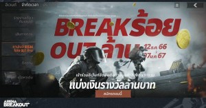 arena-breakout-20-12-2023 (1)