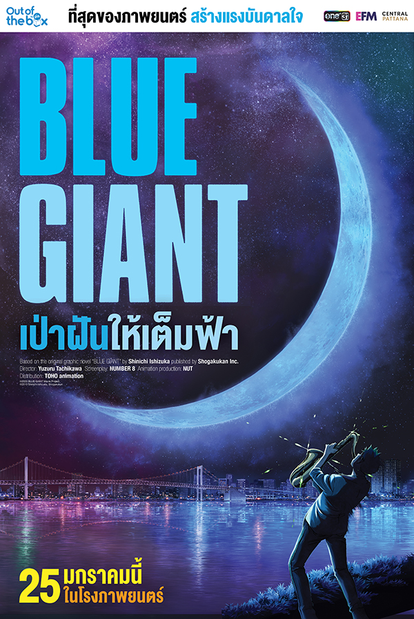 BLUE GIANT เป่าฝันให้เต็มฟ้า (2)