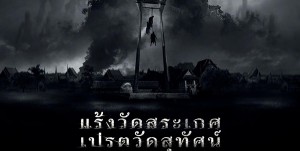 preta-wat-suthat-thai-horror-siam-cinematic-universe-phase-1 01