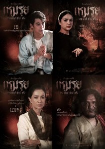 เหมรฺย (Crused) (2)