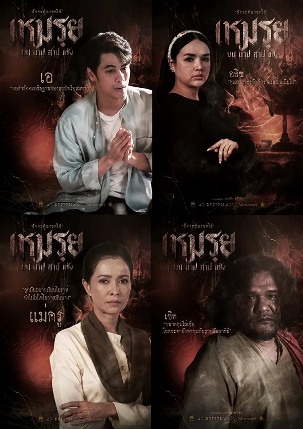 เหมรฺย (Crused) (2)