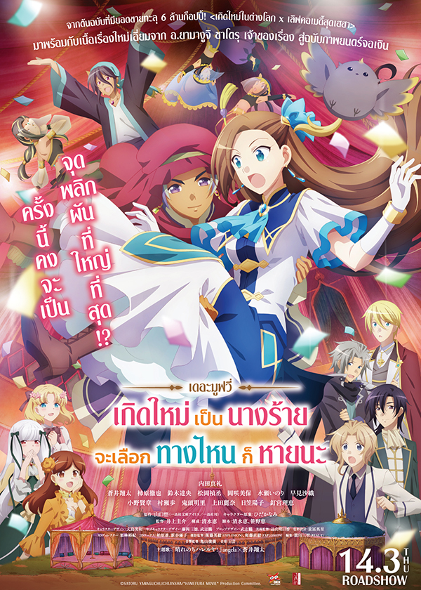 hamefura-the-movie (1)