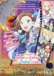 hamefura-the-movie (2)