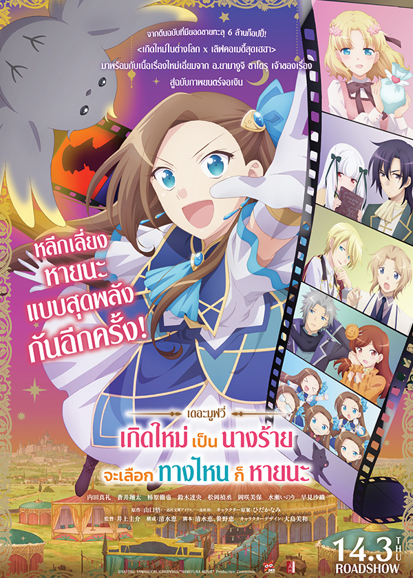 hamefura-the-movie (2)