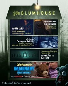imaginary blumhouse (1)