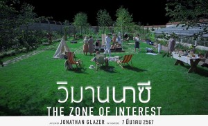 ‘The Zone of Interest - วิมานนาซี’ (1) - Copy