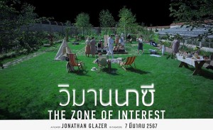 ‘The Zone of Interest - วิมานนาซี’ (1) - Copy