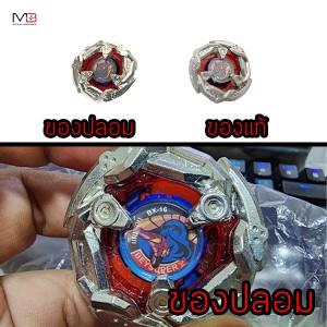how-to-notice-the-real-and-the-fake-beyblade-x8