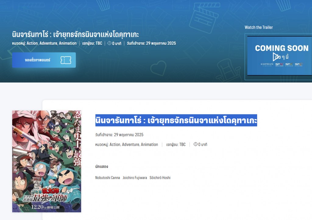 nintama-rantarou-movie-2024