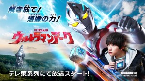 ultraman-arc (1)