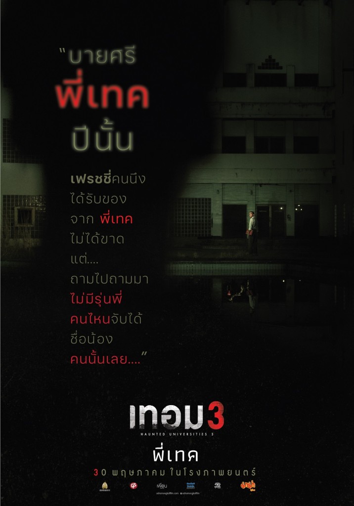 Term-3-Haunted-Universities-3-Story-Poster02