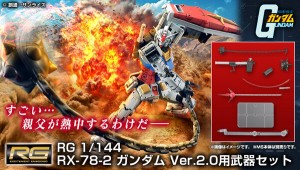 P-Bandai  RG 1144 RX-78-2 Gundam Ver.2.0 Weapon Set  (1)