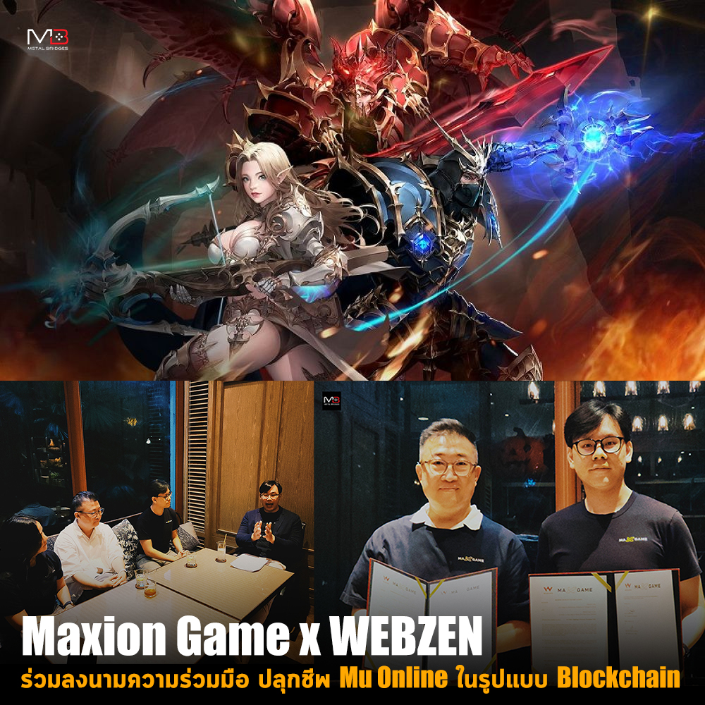 mou-ceremony-maxion-game-x-webzen-mu-online