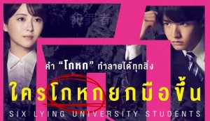 6 Lying University Students  (1) - Copy