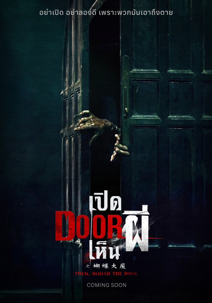 THEM,BEHIND THE DOOR  DOOR เปิด เห็น ผี
