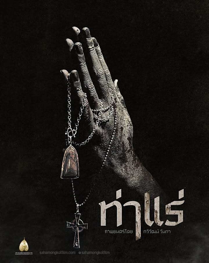 sahamongkolfilm-2025-line-up (7)