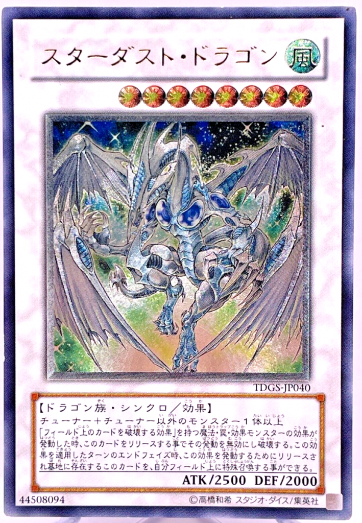 -yu-gi-oh-stardust-dragon
