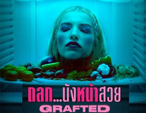 grafted-movie-2024 (1) - Copy copy