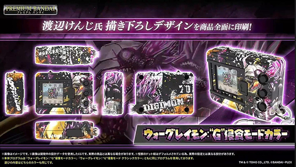 Digimon Color Godzilla (2)