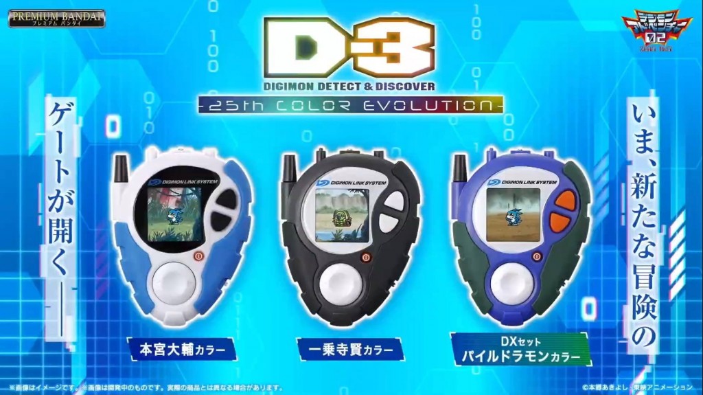 Digivice 25th color Evolution (2)