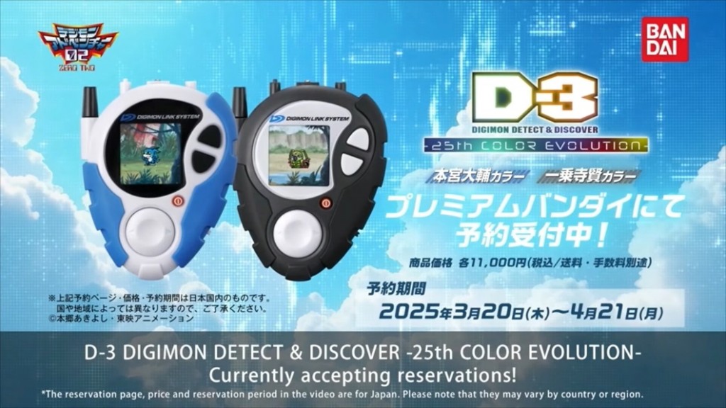 Digivice 25th color Evolution (4)