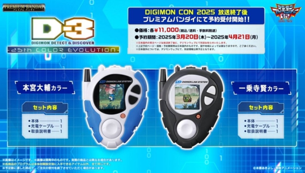 Digivice 25th color Evolution (5)