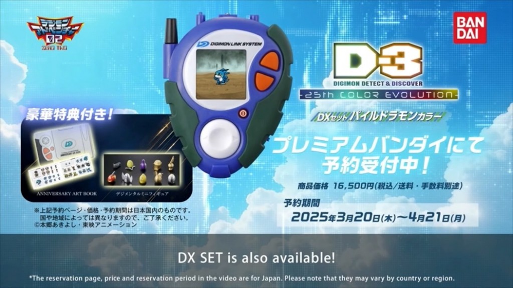 Digivice 25th color Evolution (6)