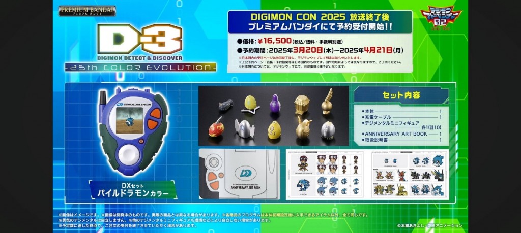 Digivice 25th color Evolution (7)