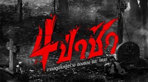 Graveyard Horror (1) - Copy copy