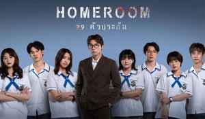 Homeroom-29 (2)