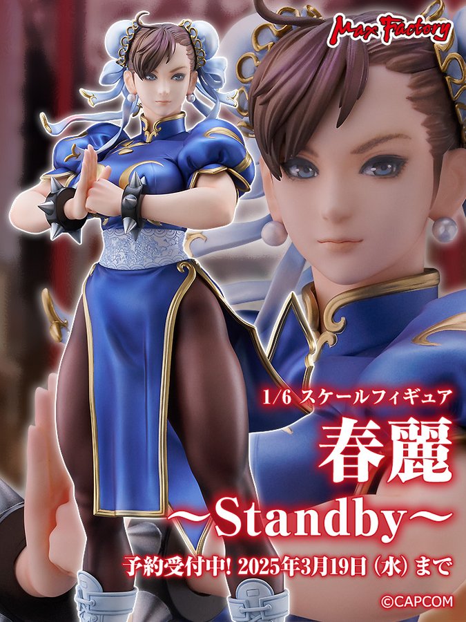 Maxfactory 16 Chun-Li Standby (1)