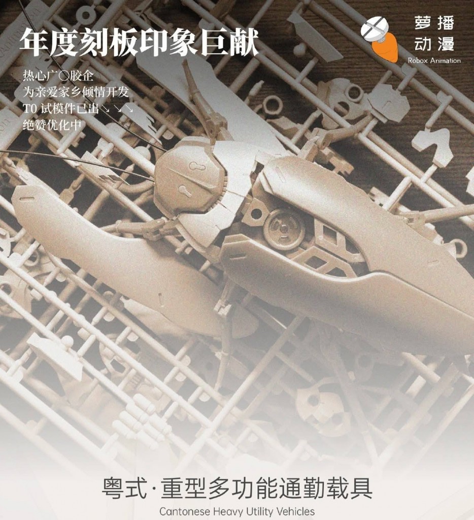 Robox Animation Guangdong Cockroach model kit (1)