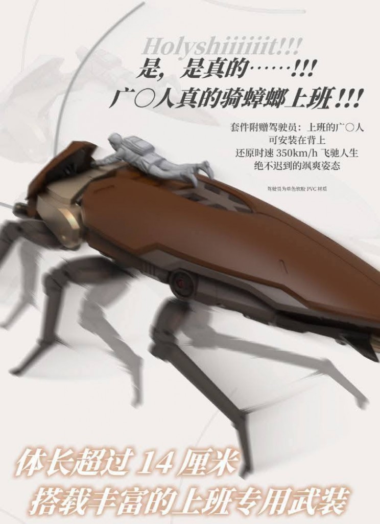 Robox Animation Guangdong Cockroach model kit (10)