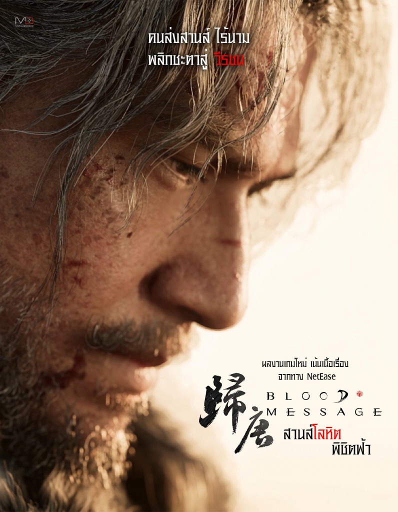 blood-message