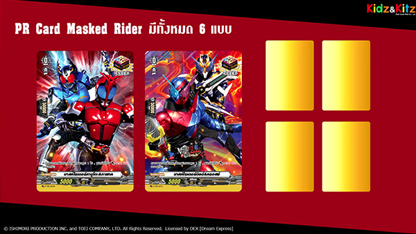 cardfight-vanguard-x-kamen-rider (12)