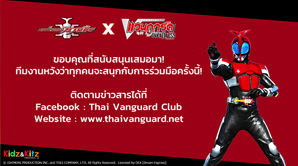 cardfight-vanguard-x-kamen-rider (13)