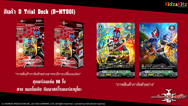 cardfight-vanguard-x-kamen-rider (4)