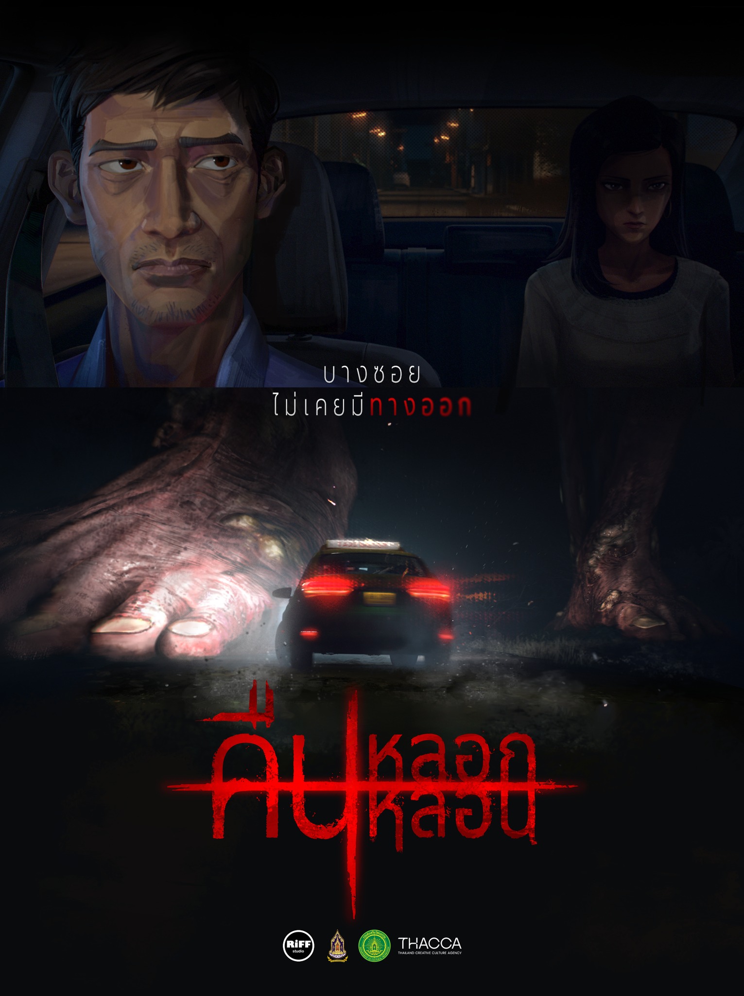 คืนหลอกหลอน : Metal Bridges‏ แหล่งร่วมข้อมูลข่าวสาร เกมส์ การ์ตูน ของ ...