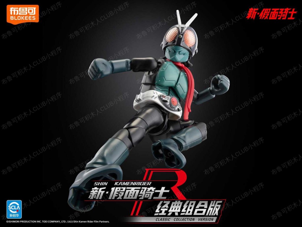 Blokees  Kamen Rider Classic Collection Version R – Shin Kamen Rider  (3)