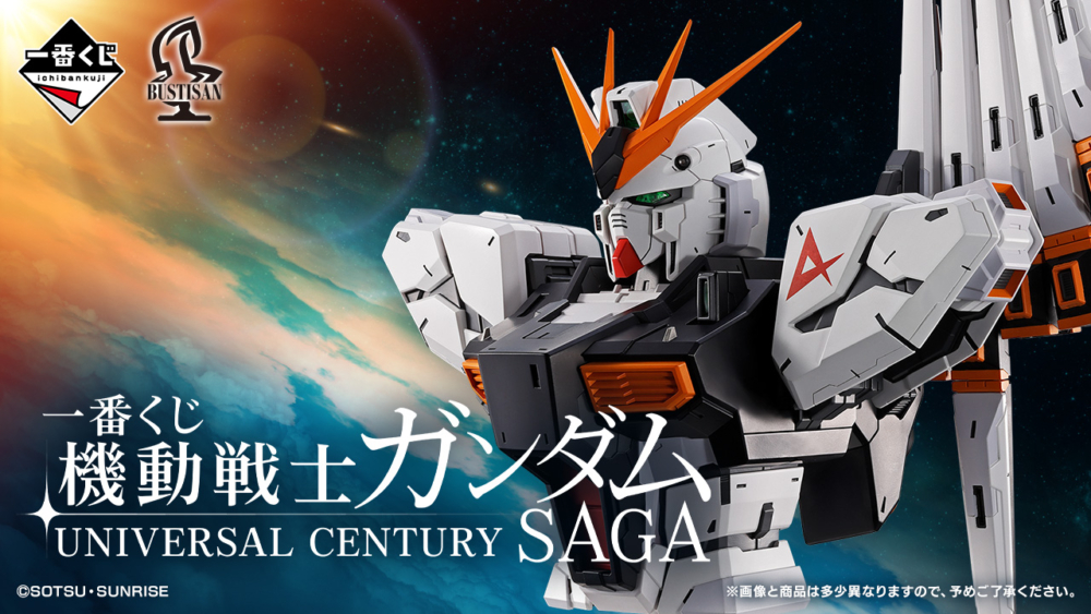 Ichiban Kuji Gundam Universal Century Saga (1)