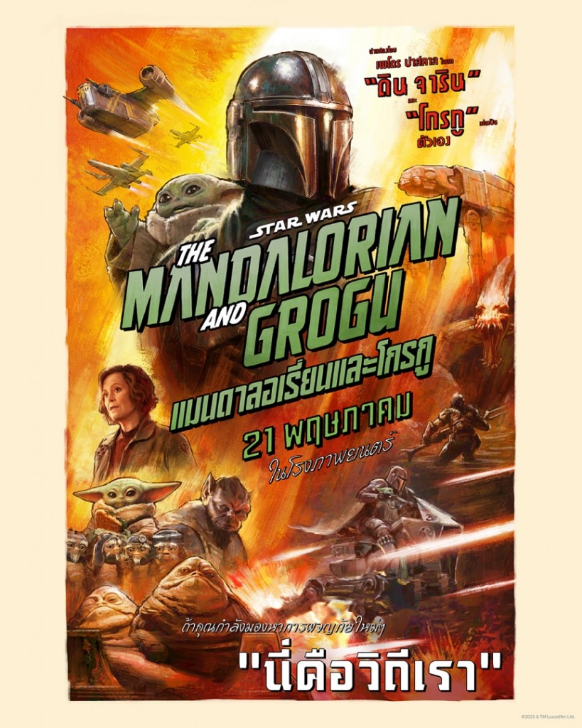 POSTER_STAR WARS- THE MANDALORIAN AND GROGU