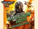 POSTER_STAR WARS- THE MANDALORIAN AND GROGU - Copy