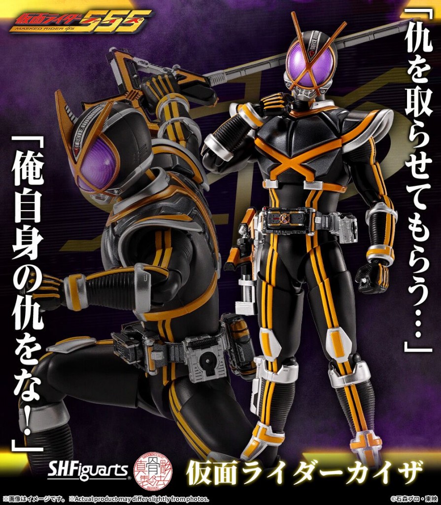 S.H.Figuarts (Shinkocchou Seihou) Masked Rider Kaixa (1)