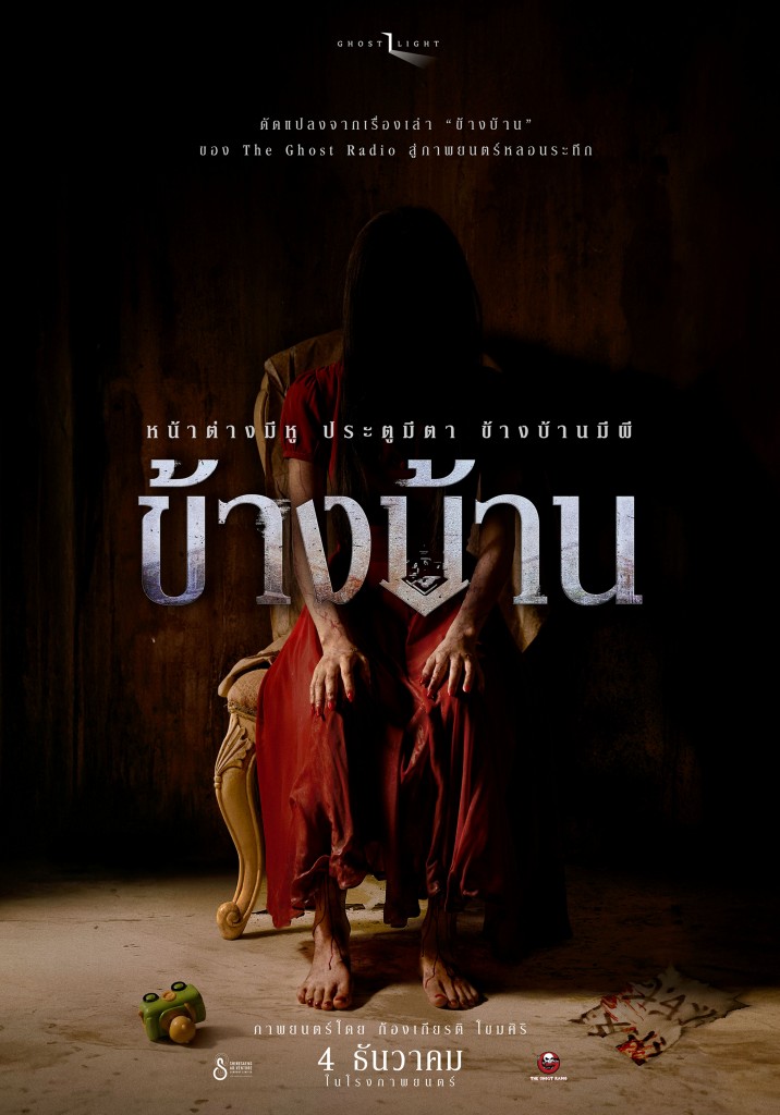 our-house-ghost-radio-movie