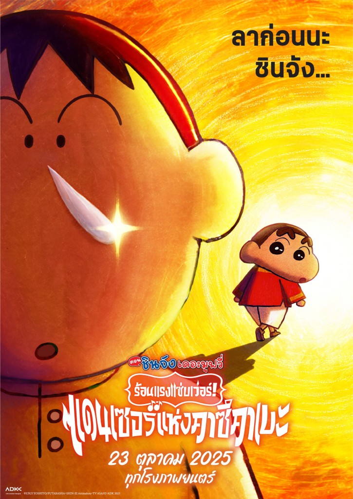 35-th-anniver-crayon-shin-chan (3)