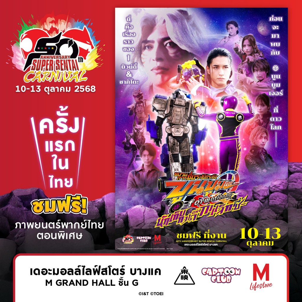 50th-anniversary-super-sentai-carnival (5)