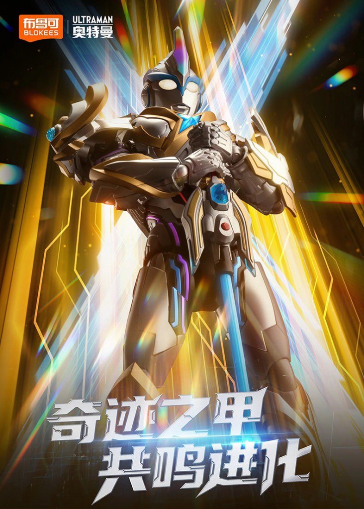 Blokees Legend Edition   Ultraman X Beta Spark Armor  (1)