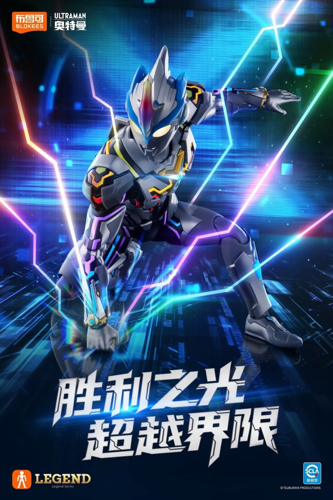 Blokees Legend Edition   Ultraman X Beta Spark Armor  (5)