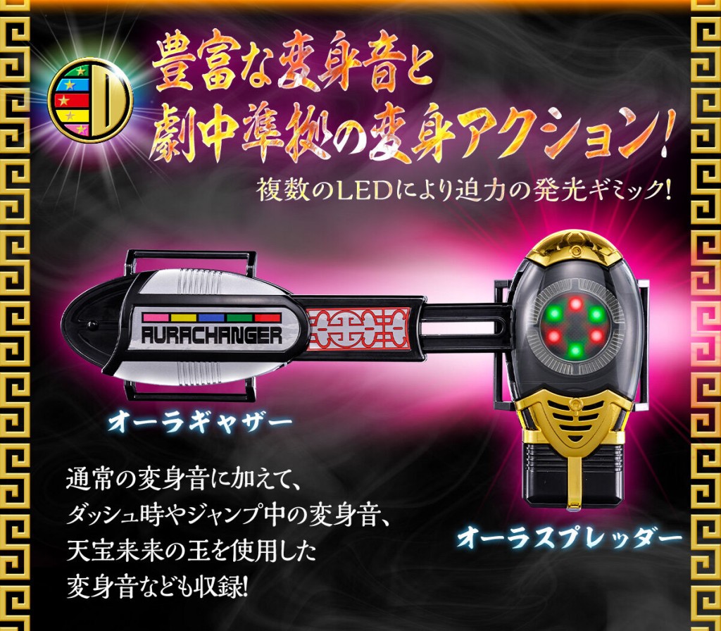 p-bandai-aura-changer-memorial-edition-dairanger (12)